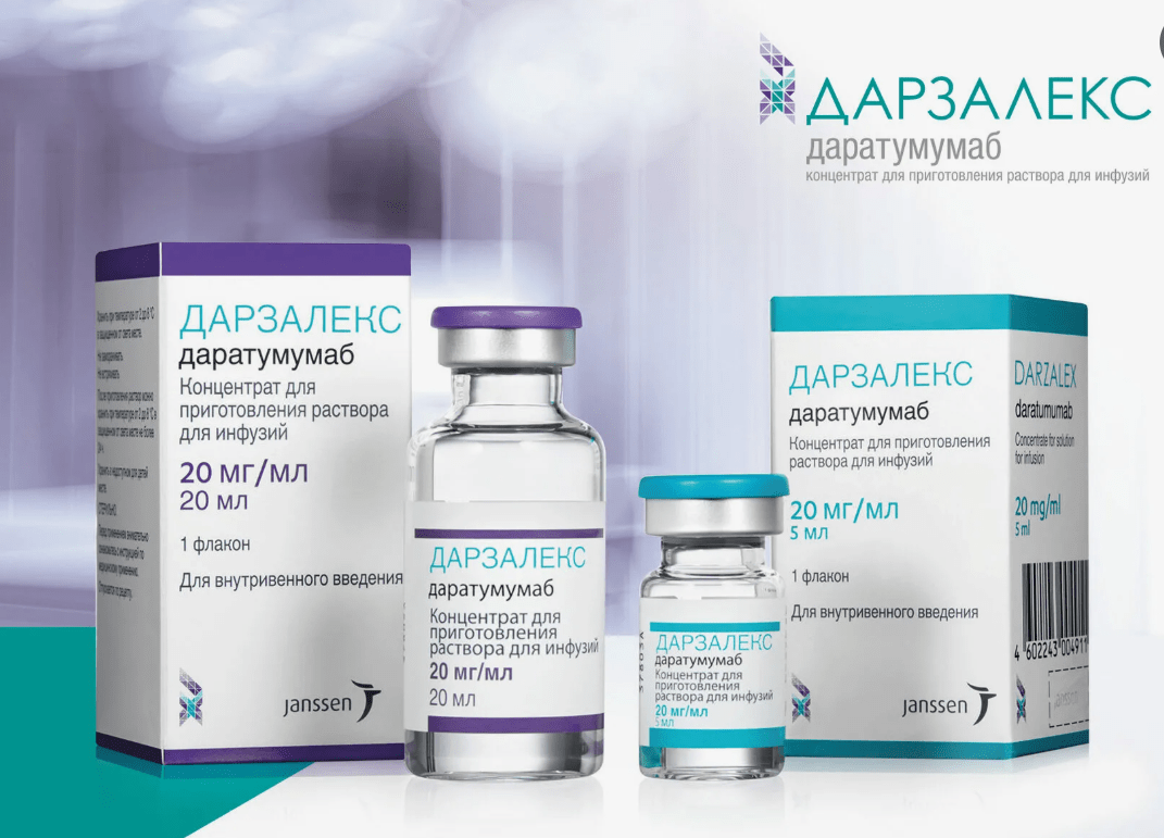 Продать Дарзалекс +7 (925) 251-10-53